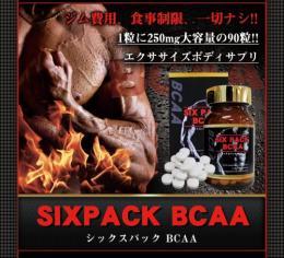 【シックスパックBCAA】