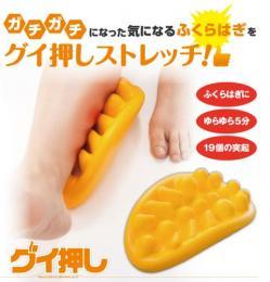 【グイ押し　ふくらはぎストレッチャー】