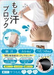 【薬用サラもも】