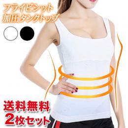 【フライビシット加圧タンクトップ 2枚セット】