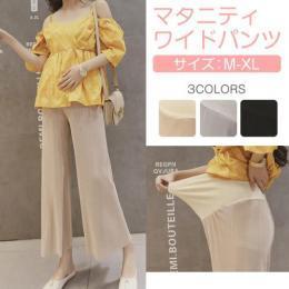 マタニティワイドパンツ