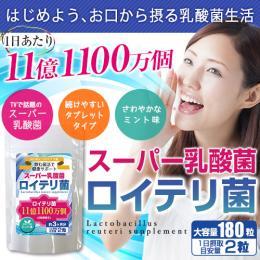 【ロイテリ菌】