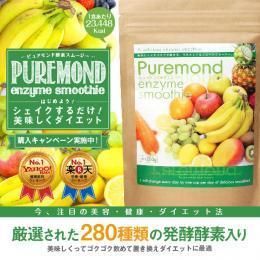 ピュアモンド酵素スムージー