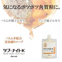 【ツブ・ナイトK クレイソープ】