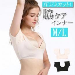 【汗ジミカット 脇ケアインナー】