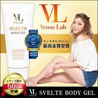 【ヴィーナスラボ　スヴェルトボディジェル】終売
