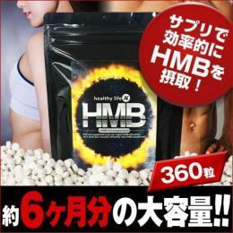 【ヘルシーライフ HMB(healthylife HMB)】