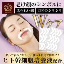 美女ナイトパッチスマイリーシート