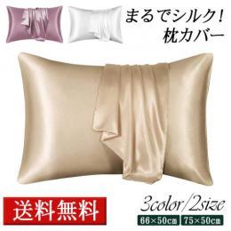 まるでシルク枕カバー