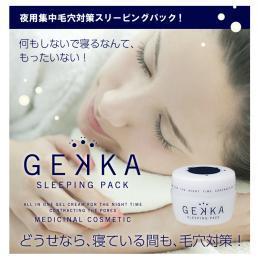 【ゲッカ スリーピングパック】