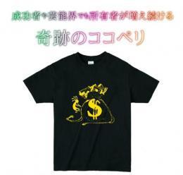 奇跡のココペリTシャツ