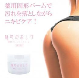 【魅惑のおしり クレンジングバーム】