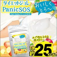 【ダイエットジュレパニックＳＯＳ】