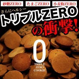【豆乳おからクッキー　トリプルＺＥＲＯ】