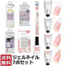ジェルネイル 7点セット