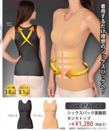 【シックスパック美腹筋タンクトップ】