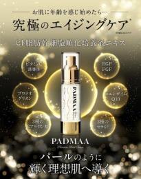 【ヒト幹細胞美容液PADMAA パドマセラム（高機能エイジングケア美容液）】