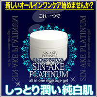 【ＳＩＮ－ＡＫＥ　ＰＬＡＴＩＮＵＭ(シンエイクプラチナム)】