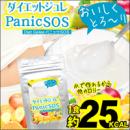 【ダイエットジュレパニックＳＯＳ】