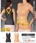 【シックスパック美腹筋タンクトップ】