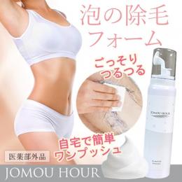 【JOMOU HOUR（ジョモーアワー）】終売